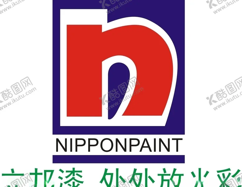编号：64171407051229152093【酷图网】源文件下载-立邦漆