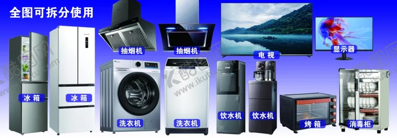 编号：51565702080725594570【酷图网】源文件下载-家用电器