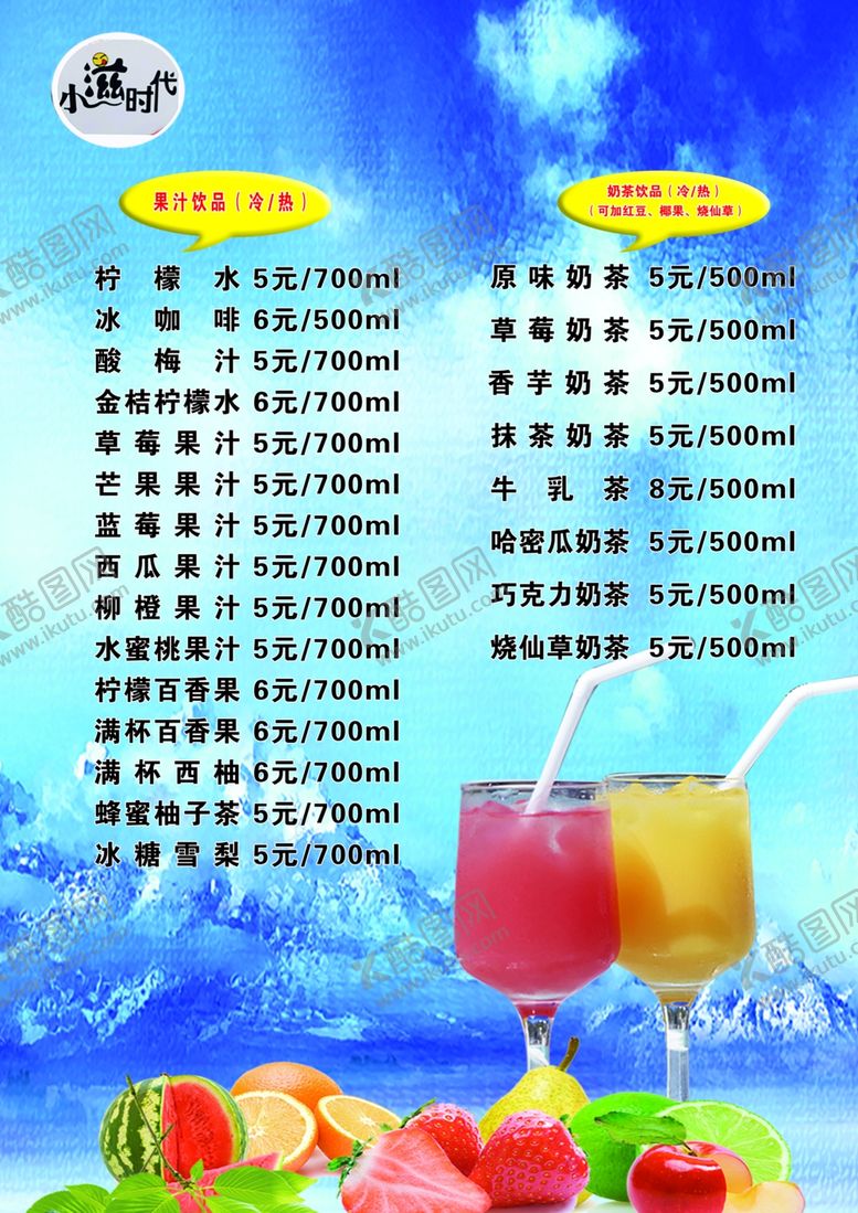 编号：71186710301644246389【酷图网】源文件下载-饮料菜单
