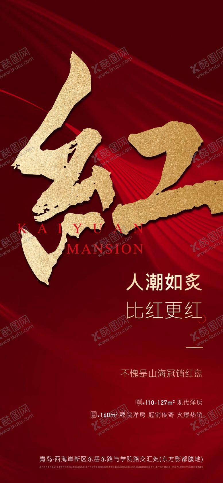编号：75667104191740201662【酷图网】源文件下载-大字报红