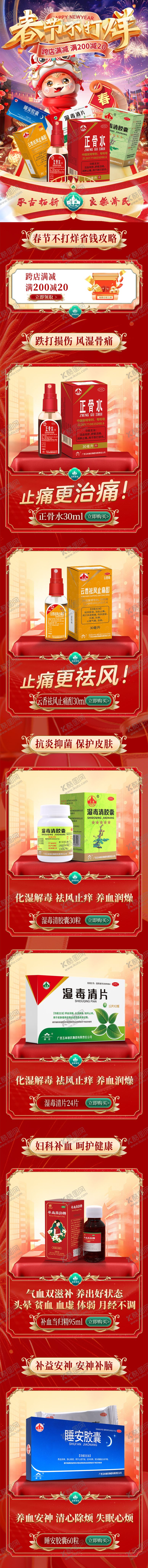 编号：70359210060511093935【酷图网】源文件下载-过年不打烊淘宝首页