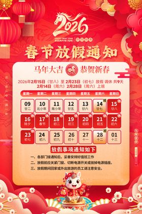 2026年春节放假通知海报