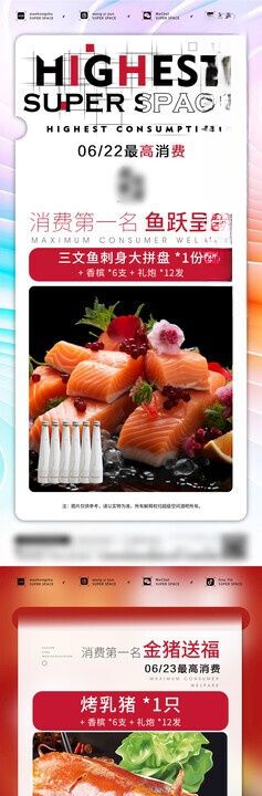 最高消费海报