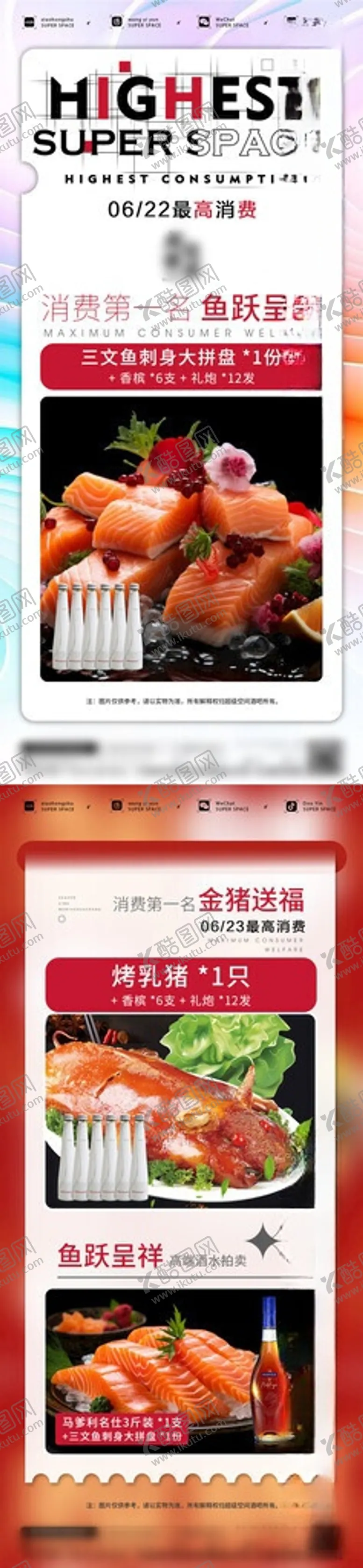 编号：72810006081519394856【酷图网】源文件下载-最高消费海报