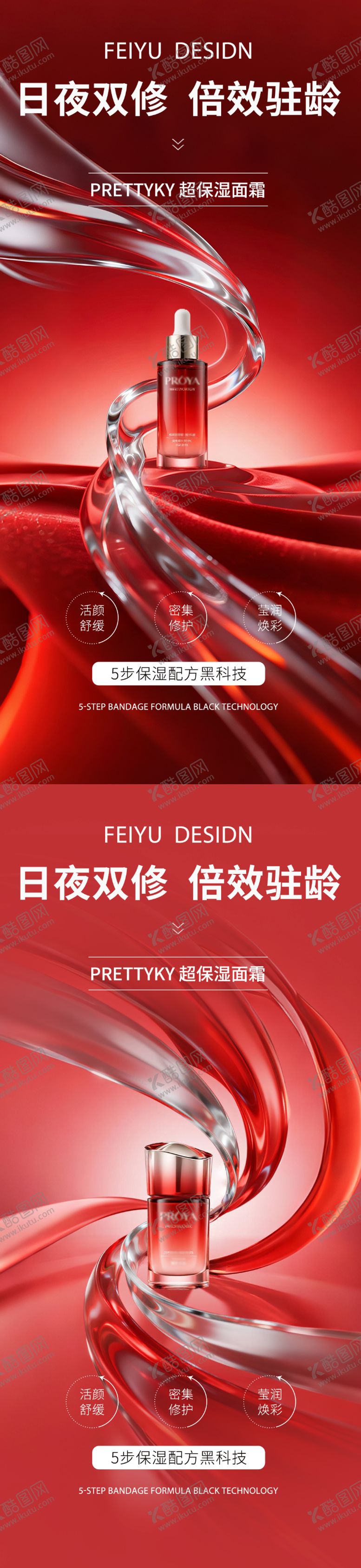 编号：72123211272021505691【酷图网】源文件下载-红色大气极简护肤品产品海报