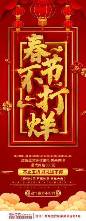 春节不打烊