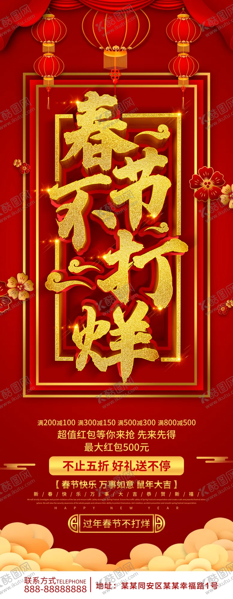 编号：10325910040932507182【酷图网】源文件下载-春节不打烊