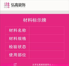 材料标示牌
