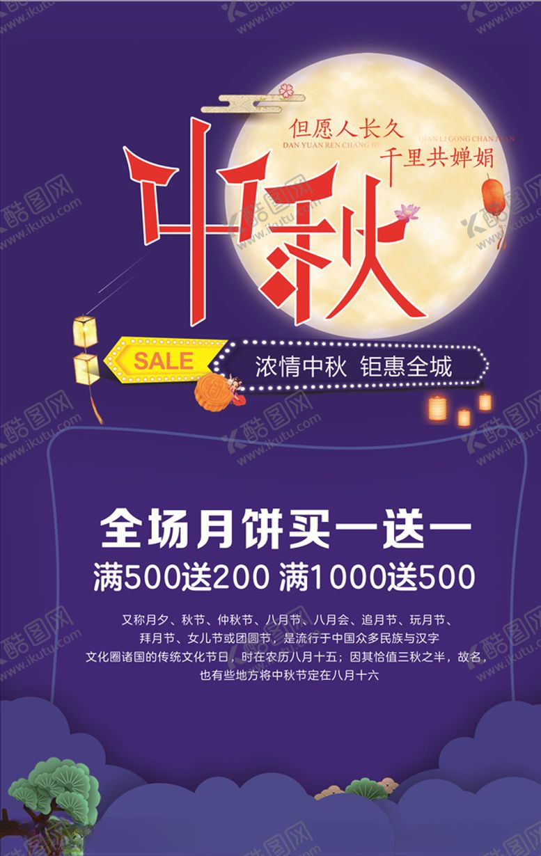 编号：60690305110710555553【酷图网】源文件下载-中秋