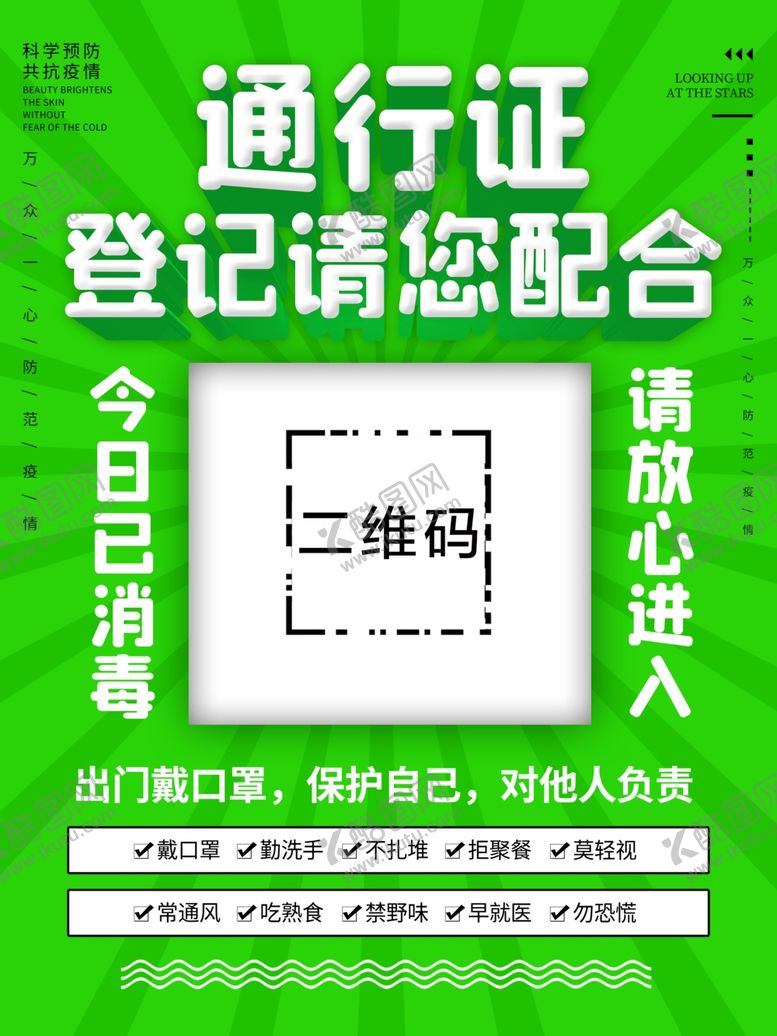 编号：84559206161909236865【酷图网】源文件下载-通行证