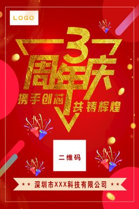 中式婚礼周年纪念日