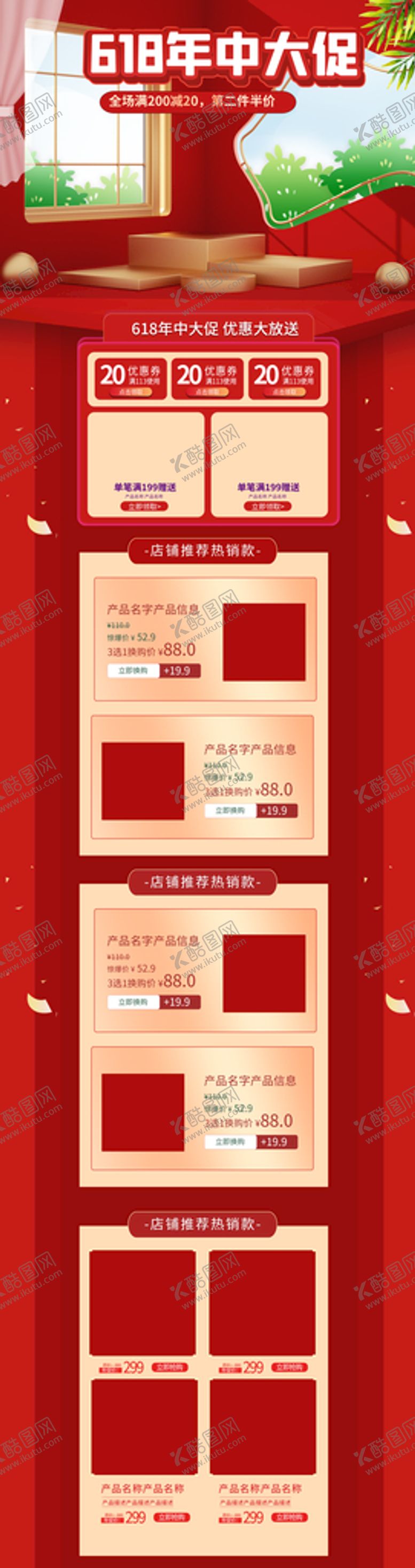 编号：80931310221313413772【酷图网】源文件下载-618详情页  