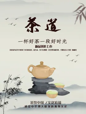  茶道背