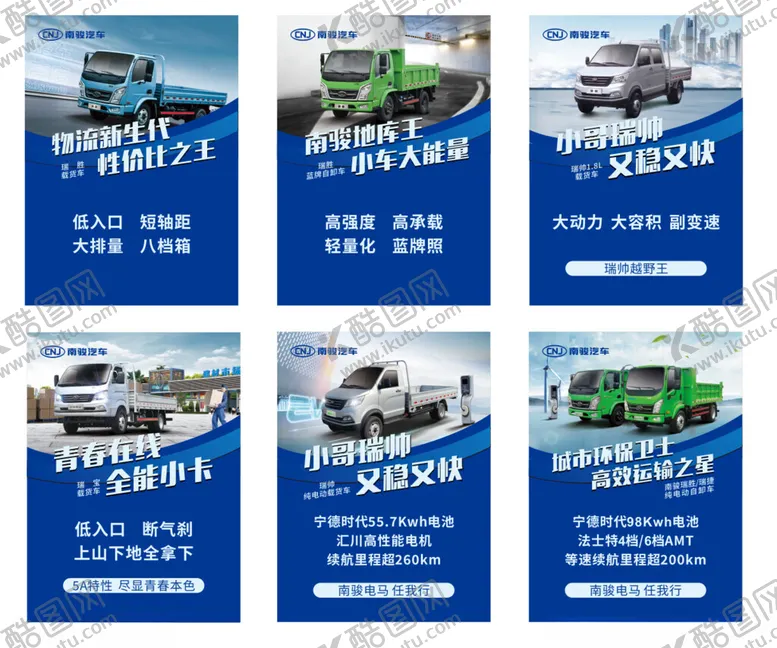编号：73731102070824253653【酷图网】源文件下载-南骏汽车
