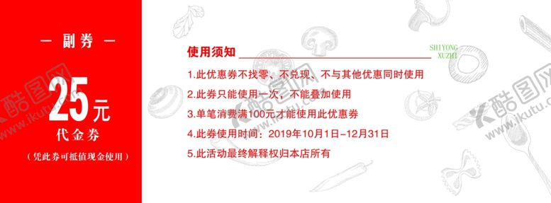 编号：12824609151135352700【酷图网】源文件下载-代金券