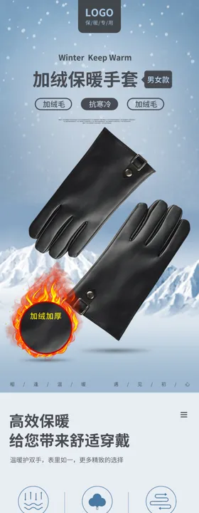 手套详情页