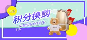 换购banner