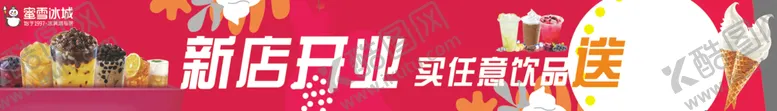 编号：17221307011325274585【酷图网】源文件下载-蜜雪冰城