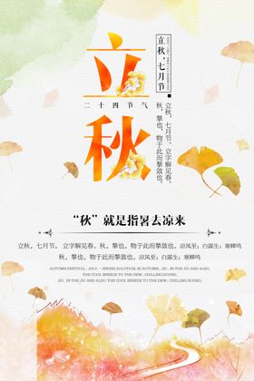 金秋海报