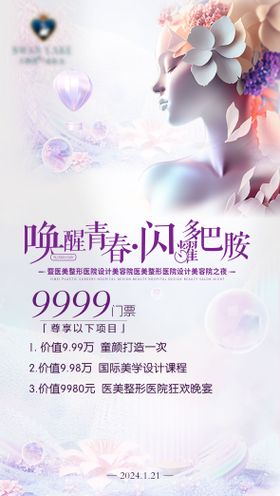 医美海报