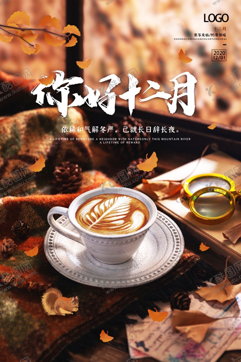 编号：92568106240912466972【酷图网】源文件下载-创意简约十二月你好宣传海报