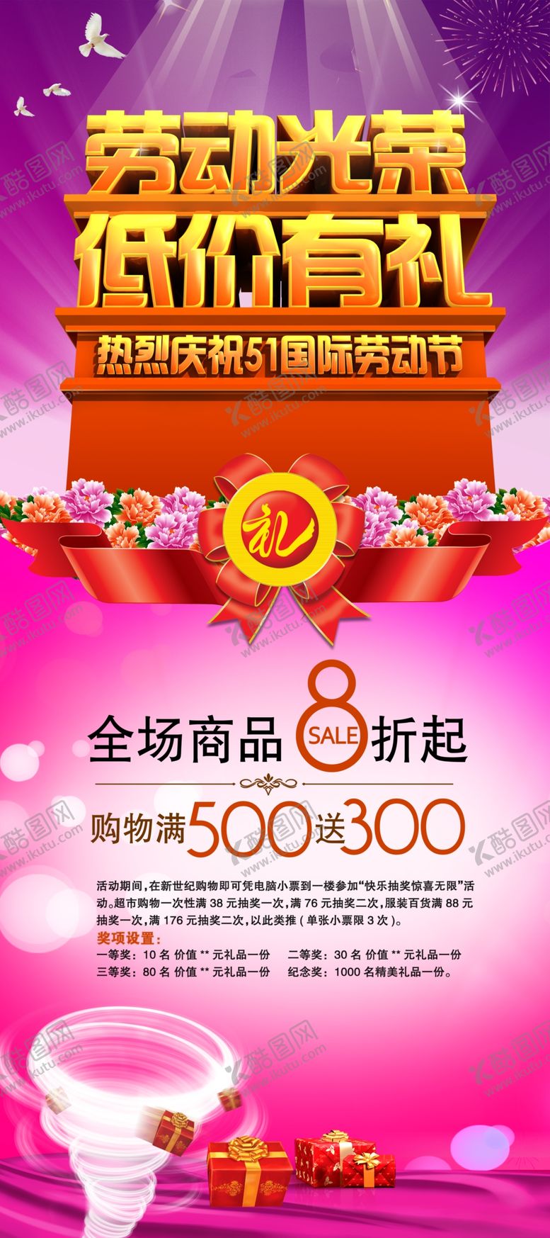 编号：46914505121947498244【酷图网】源文件下载-劳动节立体绚丽火爆促销宣传海报