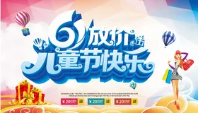 儿童节六一文艺汇演六一促销吊旗布置