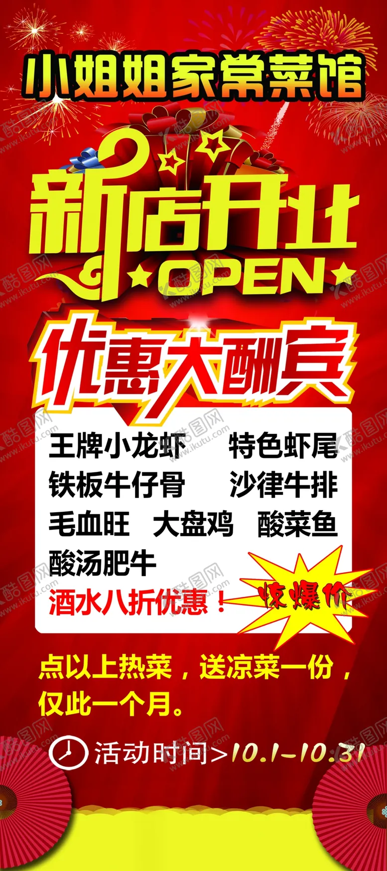 编号：26515505141931346100【酷图网】源文件下载-新店开业展架