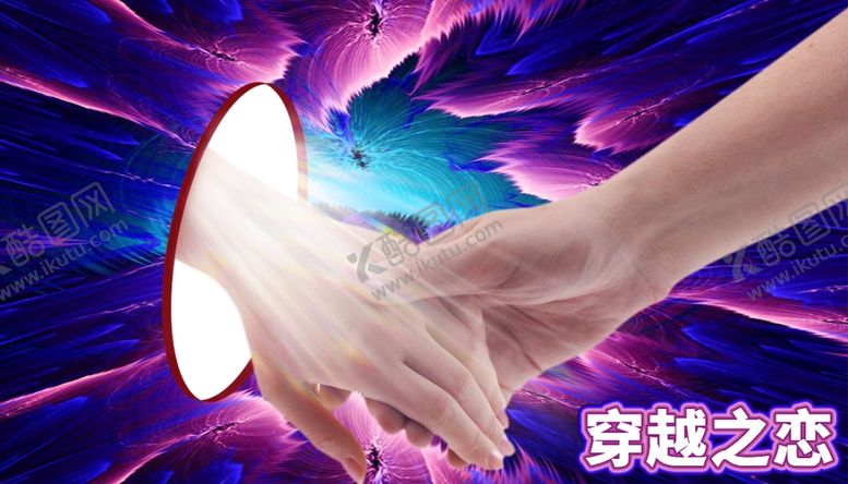 编号：19653410151652403969【酷图网】源文件下载-穿越之恋创意合成