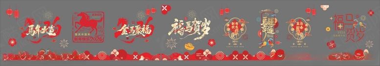 编号：89238504201612595345【酷图网】源文件下载-马年玻璃贴