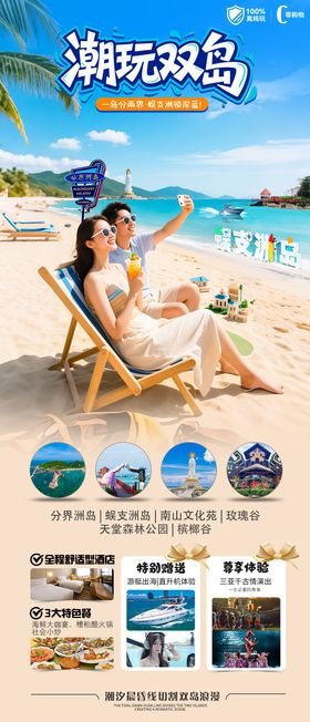 海南三亚旅游海报
