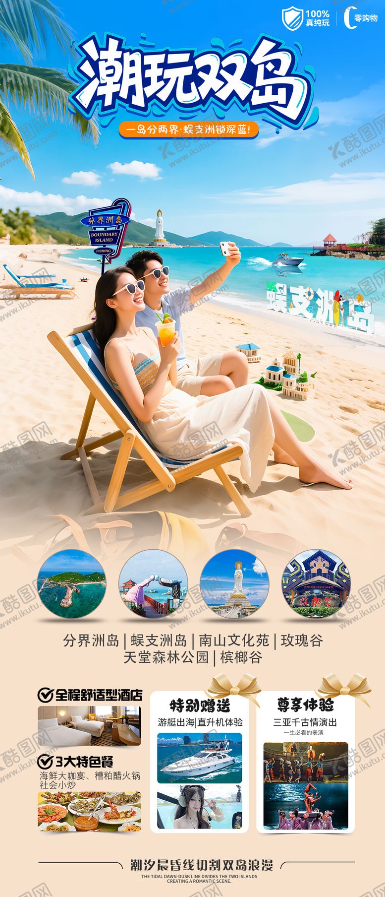 编号：94916008160931236492【酷图网】源文件下载-海南三亚旅游海报