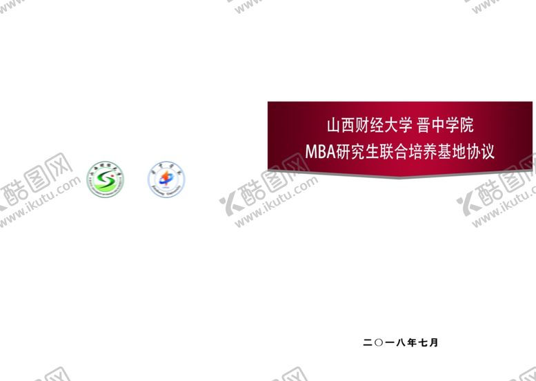 编号：92931510101833448941【酷图网】源文件下载-协议书