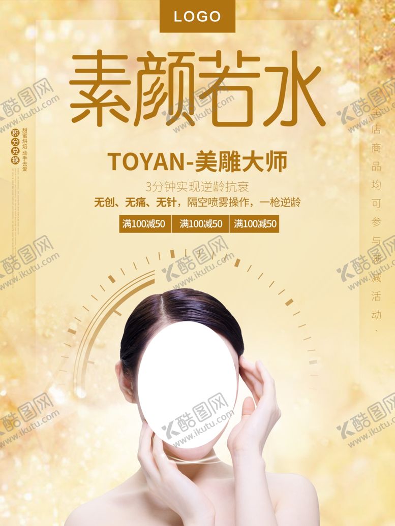 编号：91226007092109204281【酷图网】源文件下载-美容整形