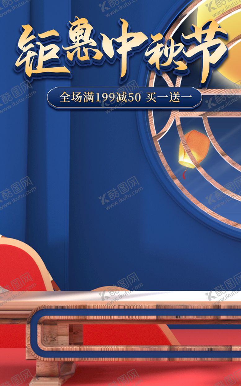 编号：93854210072131327921【酷图网】源文件下载-中秋海报