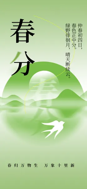 春分复古海报宣传
