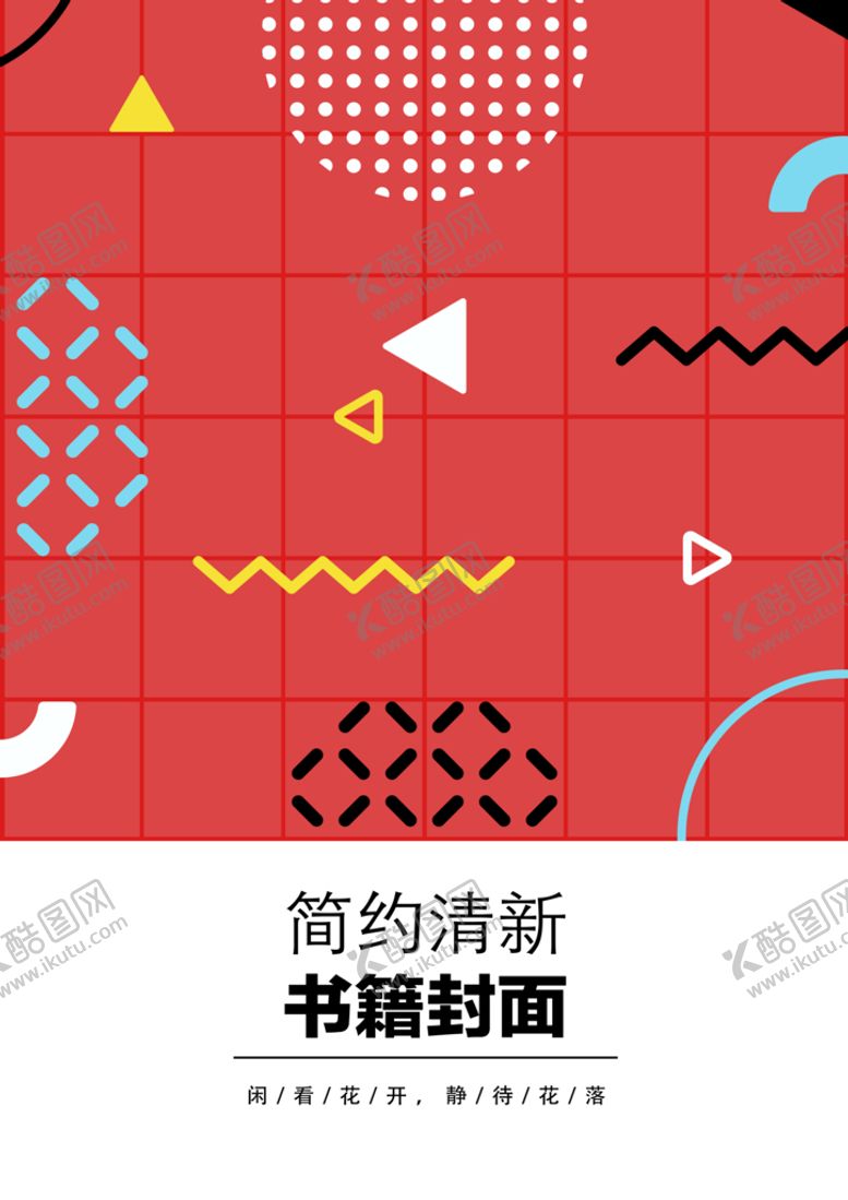 编号：67332210212036178190【酷图网】源文件下载-几何图形封面