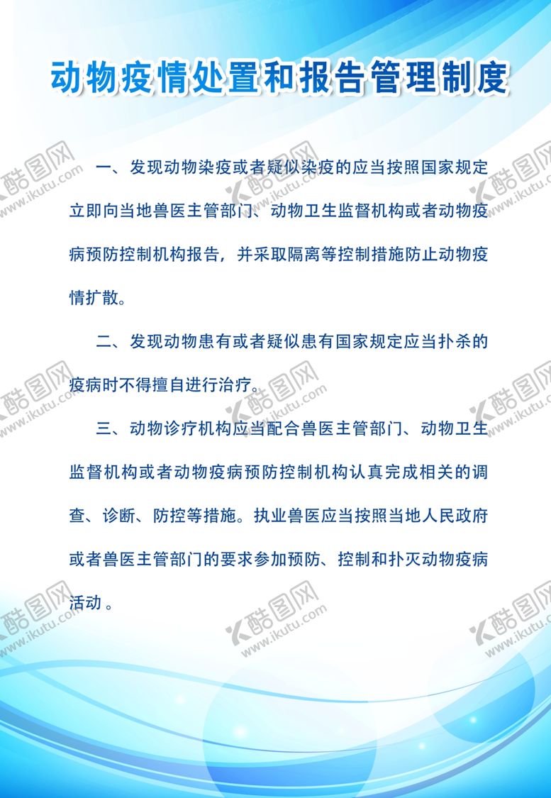 编号：14663605042241299437【酷图网】源文件下载-宠物医院制度牌