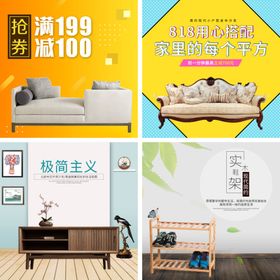 家具家装活动促销优惠淘宝主图