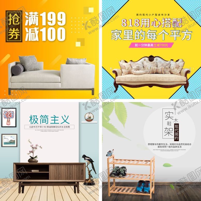 编号：34153610092016468277【酷图网】源文件下载-家具家装活动促销优惠淘宝主图