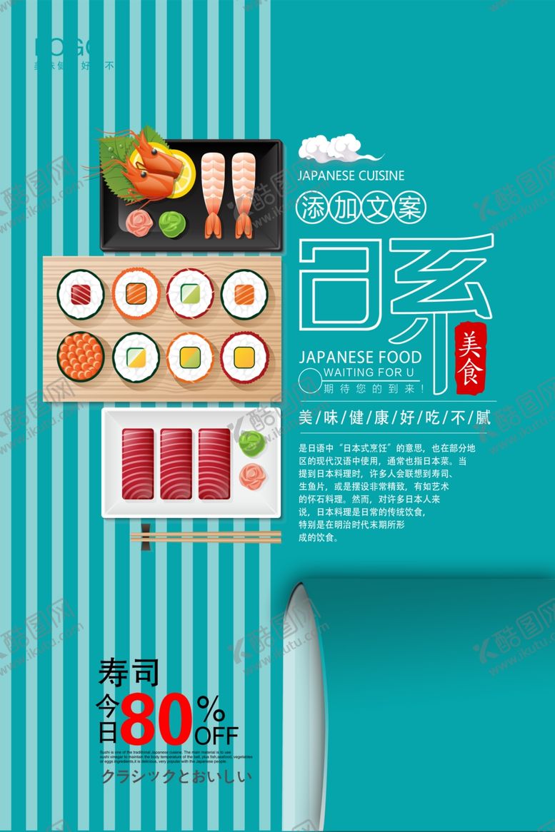 编号：15768403151850403799【酷图网】源文件下载-日式美食海报