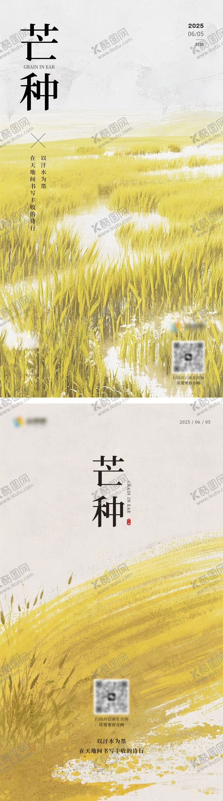 编号：54385506151849433445【酷图网】源文件下载-芒种海报