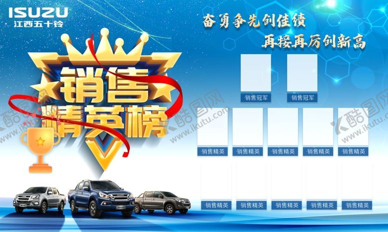 编号：27080910272028449865【酷图网】源文件下载-销售精英榜