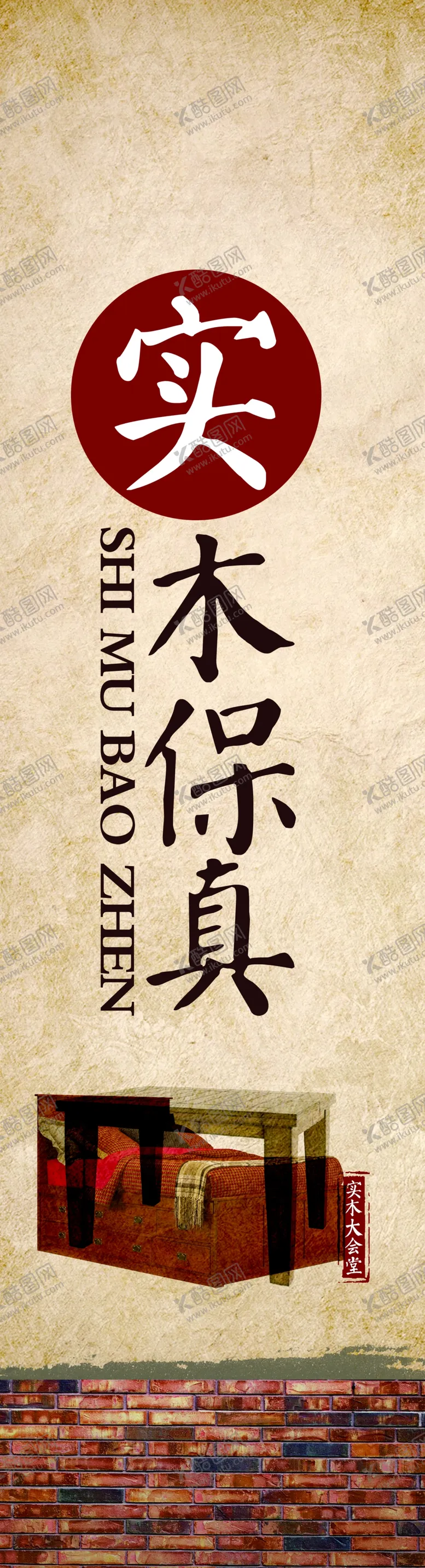 编号：28517606282338284008【酷图网】源文件下载-家具海报