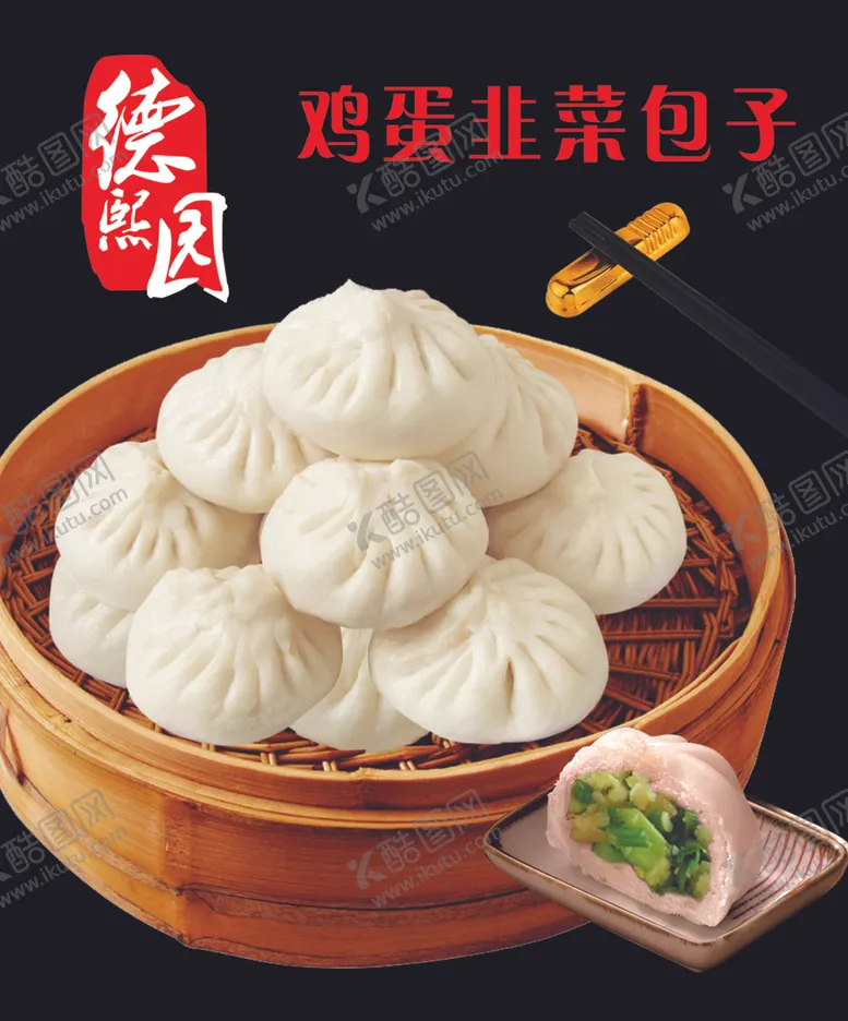 编号：51125704202113055614【酷图网】源文件下载-鸡蛋韭菜包子
