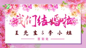 我们结婚啦