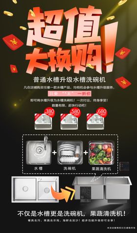 超值换购海报