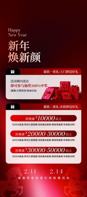 红色美业易拉宝海报