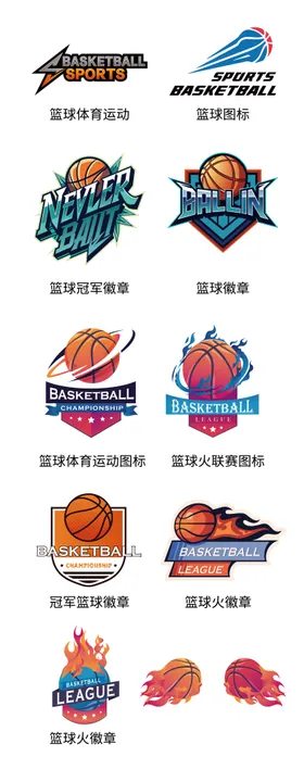 篮球运动元素图标