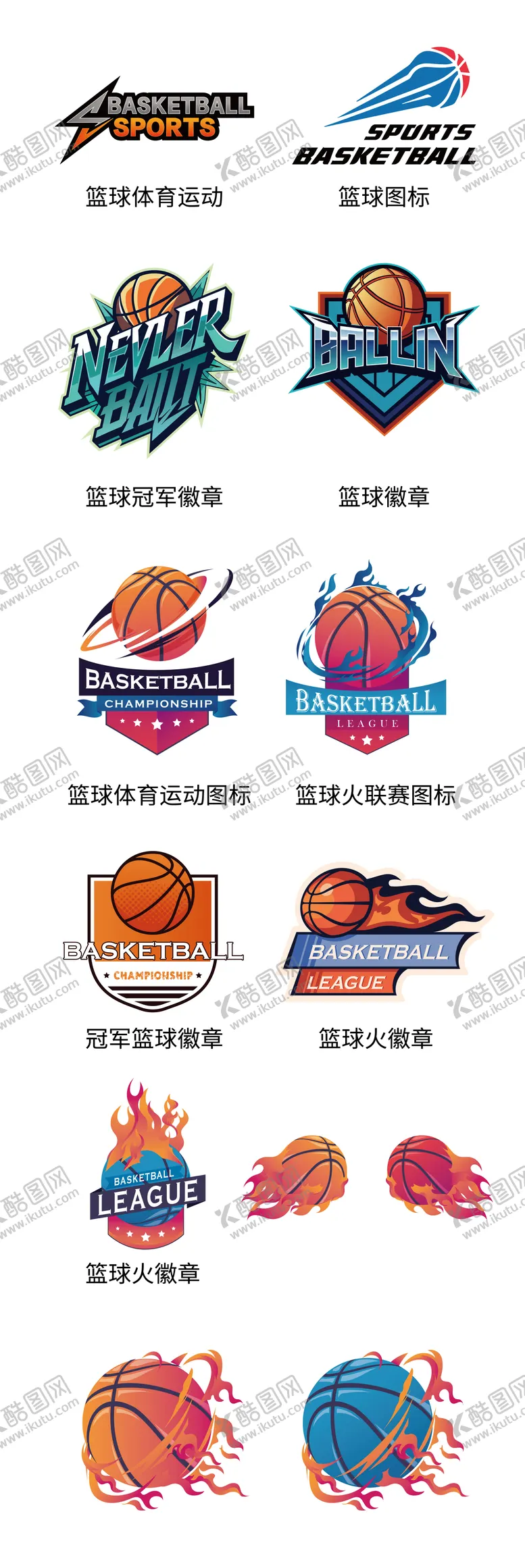 编号：40207606231726068193【酷图网】源文件下载-篮球运动元素图标